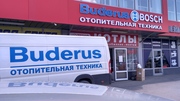 «Тепло-Сервис» открывает сеть фирменных магазинов Bosch-Buderus