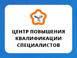 Центр повышения квалификации специалистов СПХФУ (Санкт-Петербургский Х