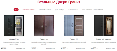 Двери гранит  Официальный сайт завода производителя - main